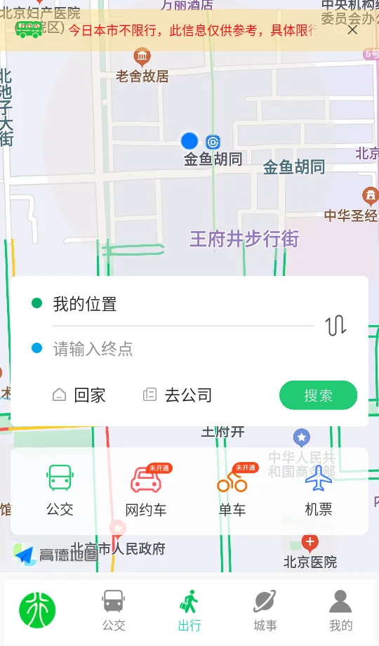 三门峡行(公交出行软件)