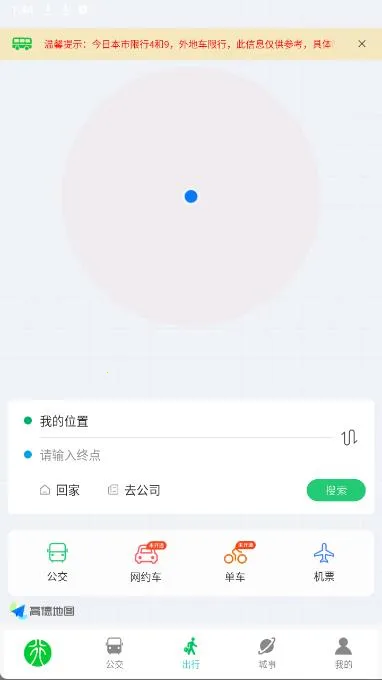 三门峡行(公交出行软件)v3.0.6(1)