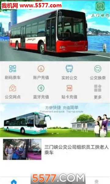 三门峡行(公交出行软件)v3.0.6(2)