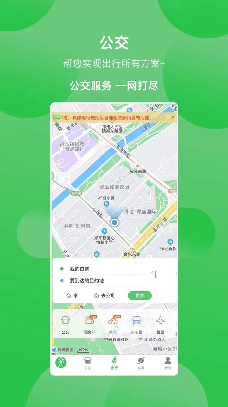 三门峡行(公交出行软件)v3.0.6(4)