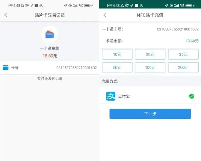 三门峡行(公交出行软件)