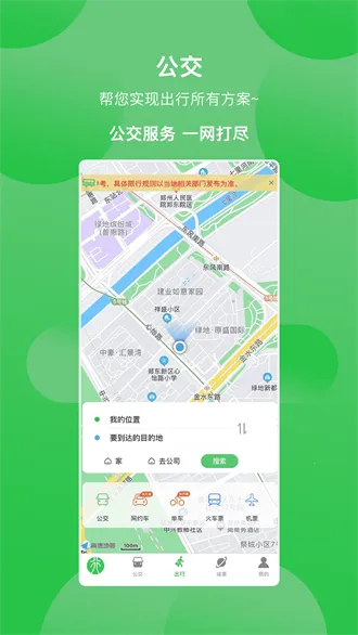 三门峡行(公交出行软件)