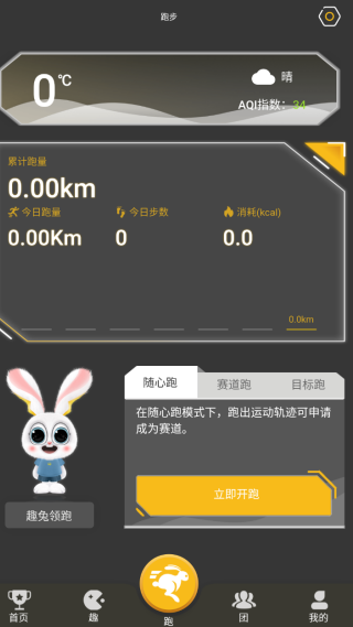 趣跑团手机版