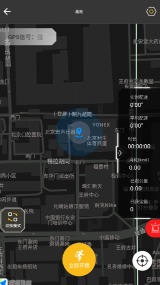 趣跑团手机版