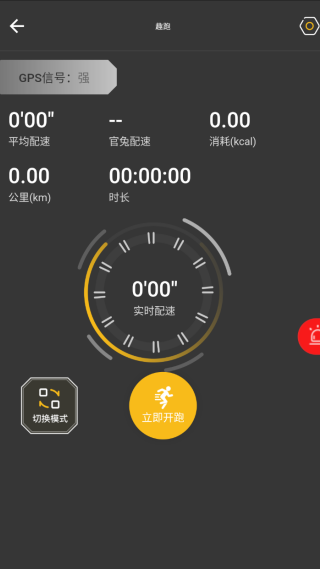 趣跑团手机版