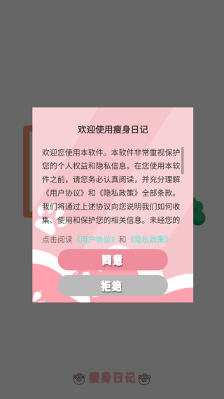 瘦身日记手机版
