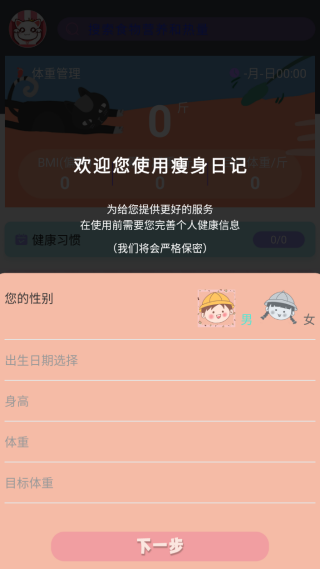 瘦身日记手机版