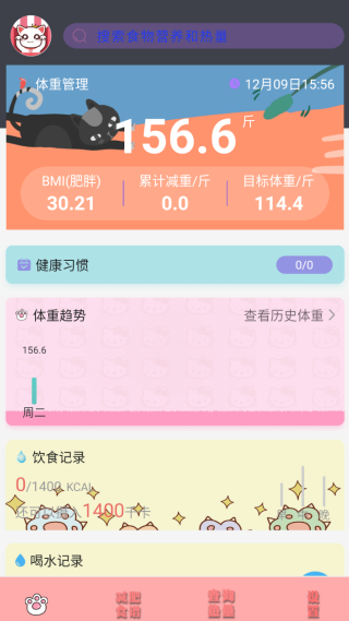 瘦身日记手机版