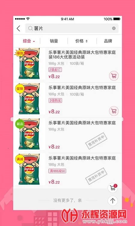 大润发e路发(网上采购软件)v1.6.7(2)
