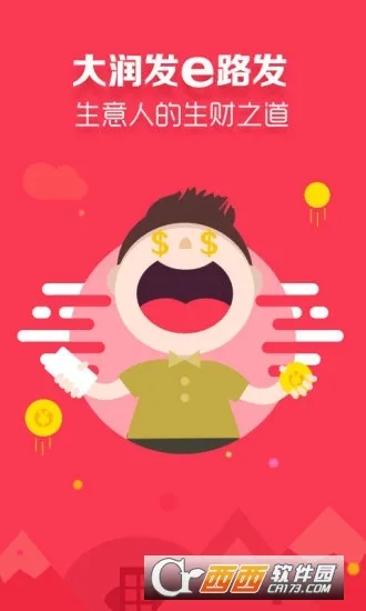 大润发e路发(网上采购软件)