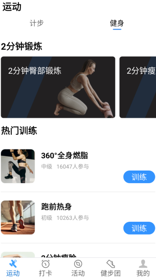健康运动走（健康运动计步器）