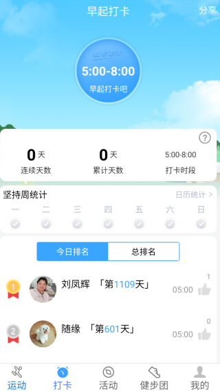 健康运动走（健康运动计步器）