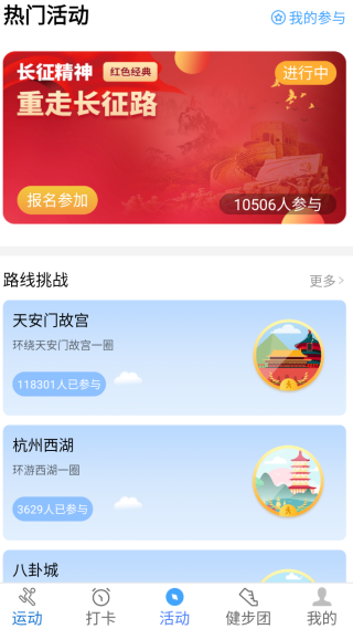 健康运动走（健康运动计步器）