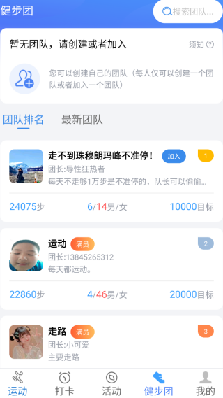健康运动走（健康运动计步器）