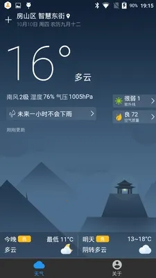 亲壳天气最新安卓版v7.0.10(2)
