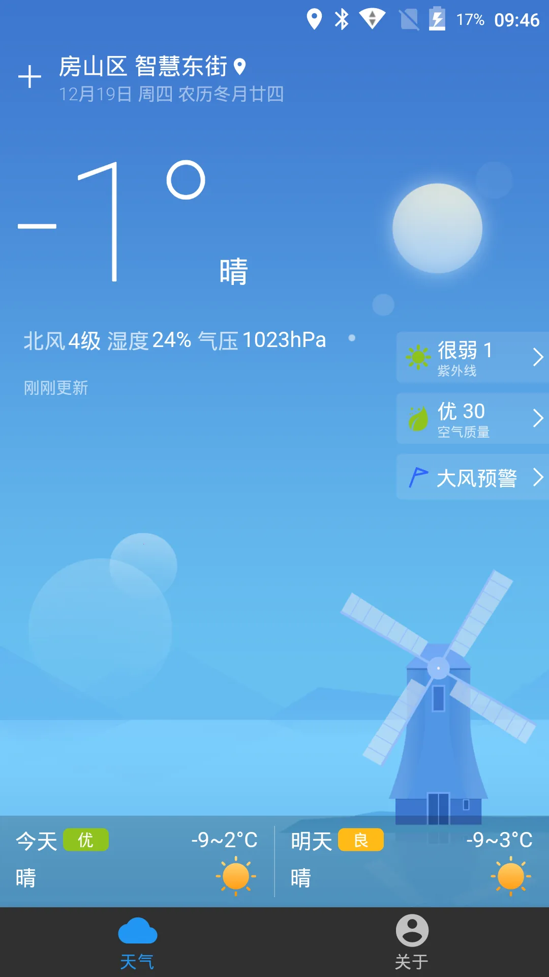 亲壳天气最新安卓版