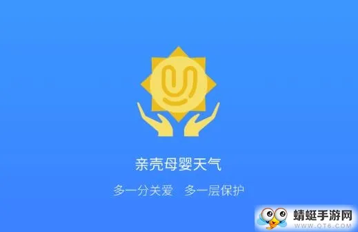 亲壳天气最新安卓版