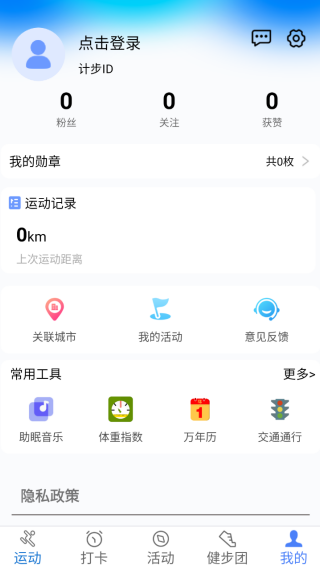 健康运动走最新版（健康运动计步器）