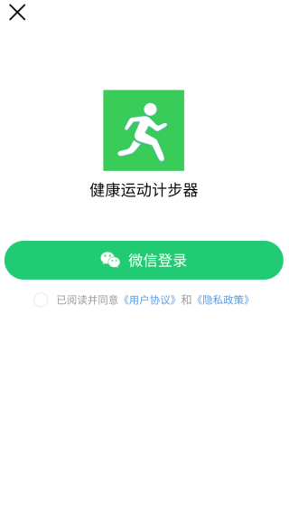 健康运动走最新版（健康运动计步器）