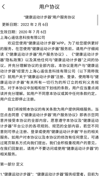 健康运动走最新版（健康运动计步器）