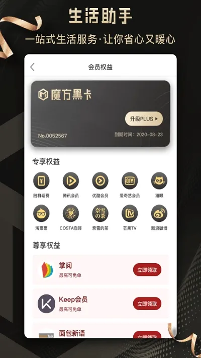 魔方黑卡2026官方最新版本v4.0.8(3)