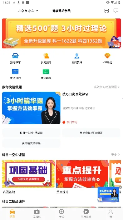 博软驾培学员2026手机版v8.0.7880(3)