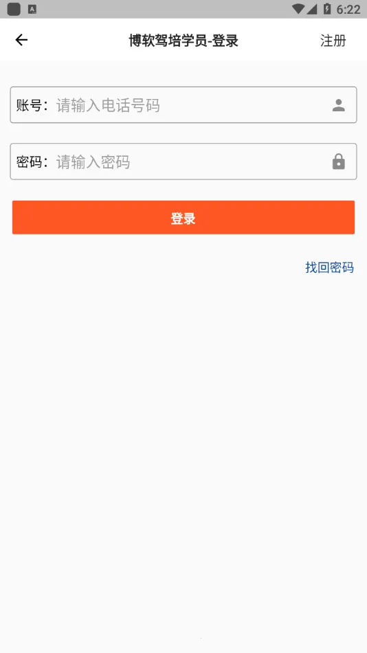 博软驾培学员2026手机版v8.0.7880(2)