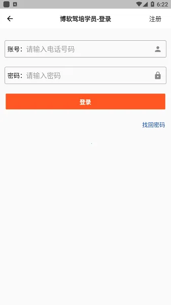 博软驾培学员2026手机版v8.0.7880(4)