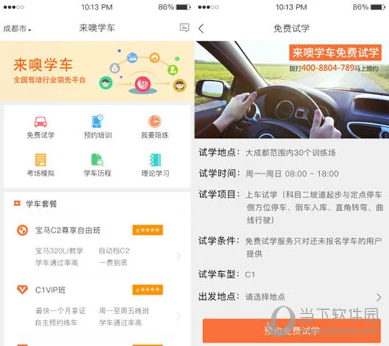 博软驾培学员2025手机版