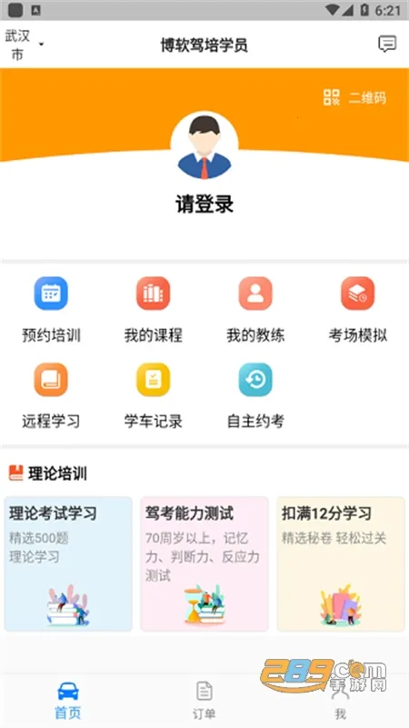 博软驾培学员2025手机版