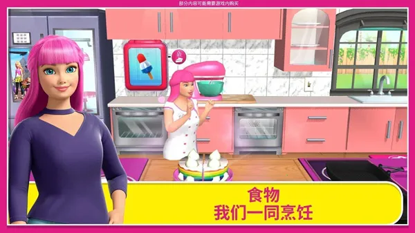 芭比梦幻屋vip俱乐部(芭比换装游戏)v11(1)