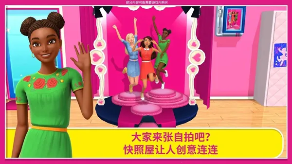 芭比梦幻屋vip俱乐部(芭比换装游戏)v11(2)