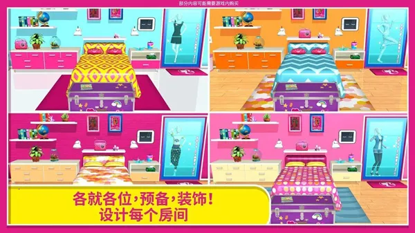 芭比梦幻屋vip俱乐部(芭比换装游戏)v11(3)