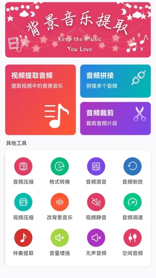 背景音乐提取
