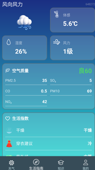 天气预报整天