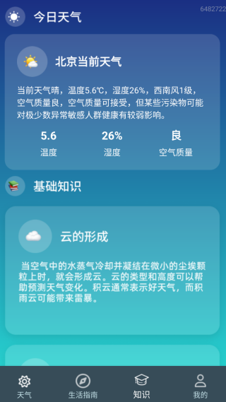 天气预报整天