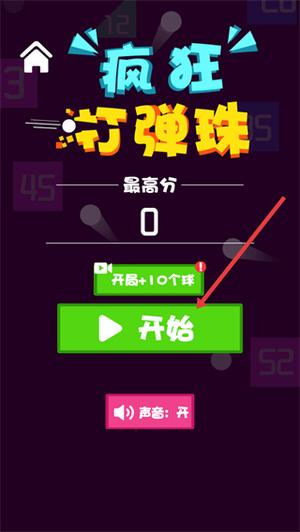 疯狂打弹珠