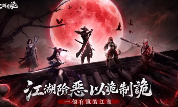 江湖有诡