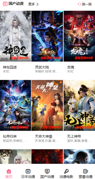 emofun动漫app