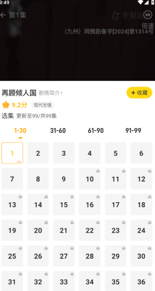 东梨短剧