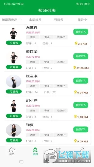 往约到家2026下载v1.2.31(1)