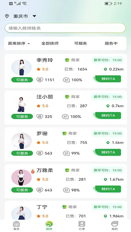 往约到家2026下载v1.2.31(2)