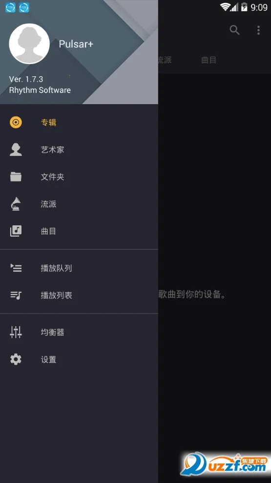 脉冲音乐播放器(音乐播放软件)v1.12.12(3)