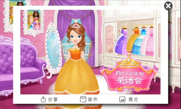 莉比小公主的茶话会(公主茶话会游戏)