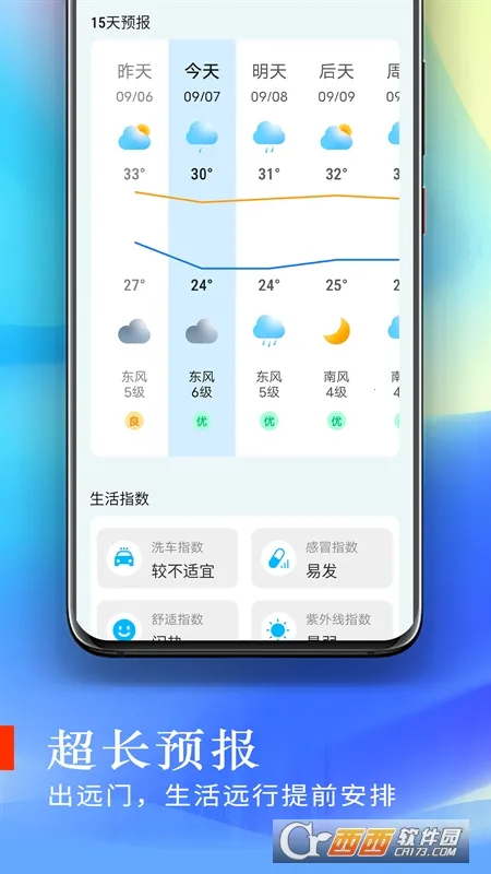 清新好天气(天气信息服务)v1.0.0(3)
