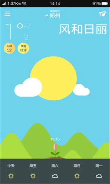 清新好天气(天气信息服务)v1.0.0(4)