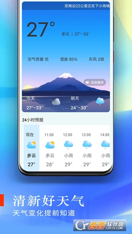 清新好天气(天气信息服务)v1.0.0(1)