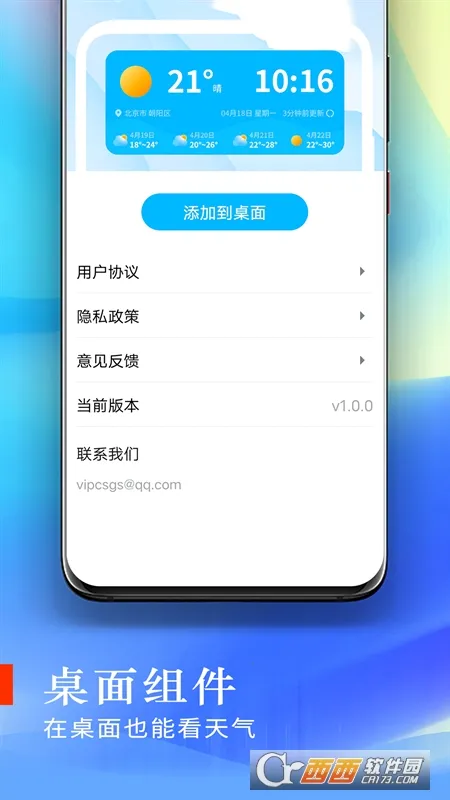 清新好天气(天气信息服务)v1.0.0(2)