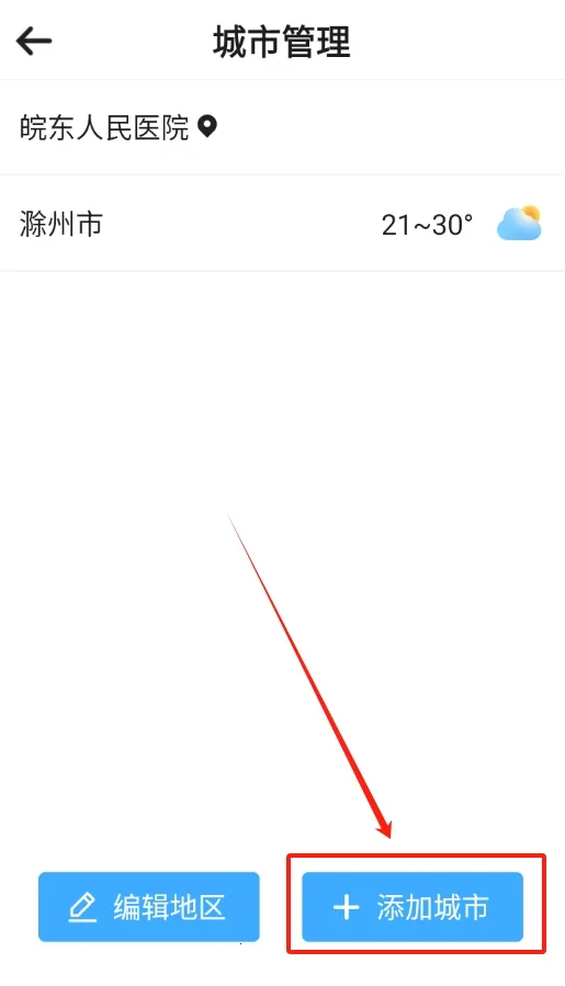 清新好天气(天气信息服务)