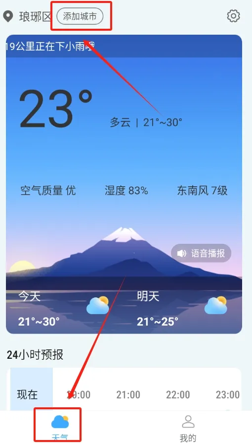 清新好天气(天气信息服务)